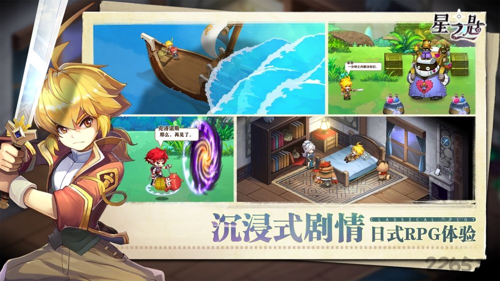 星之匙游戏 v1.0 安卓官方版 0