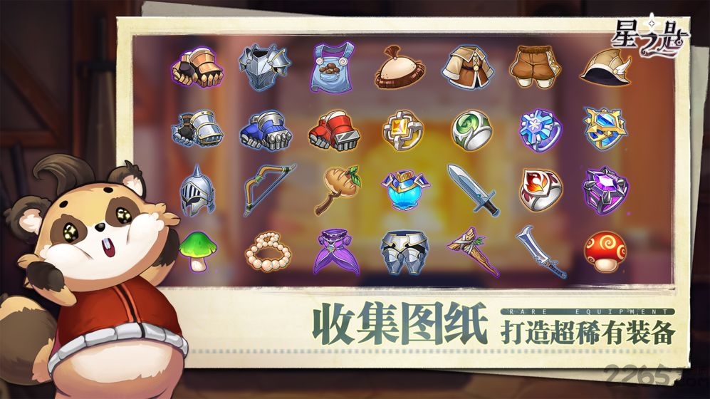 星之匙游戏 v1.0 安卓官方版 3