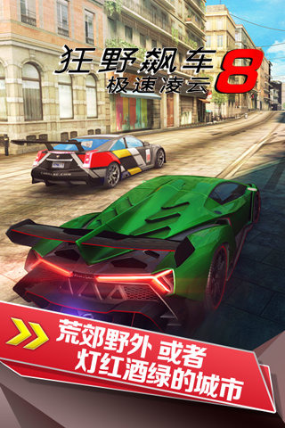 狂野飙车8极速凌云游戏(Asphalt 8) v8.3.0h 安卓版 0
