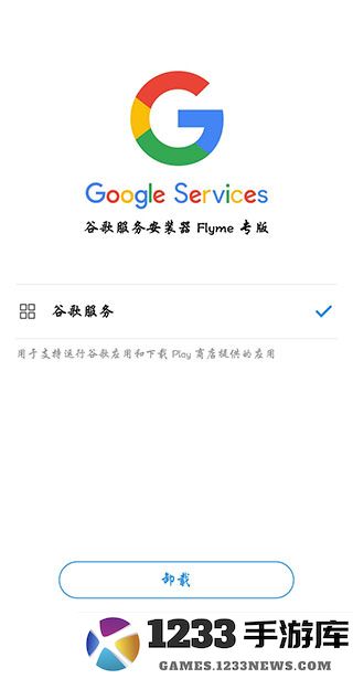 谷歌游戏中心app闪退解决方法