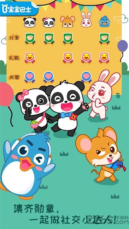 宝宝情商养成宝宝巴士游戏 v9.87.00.00 安卓版 4