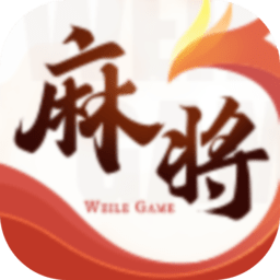 微乐四川麻将官方版