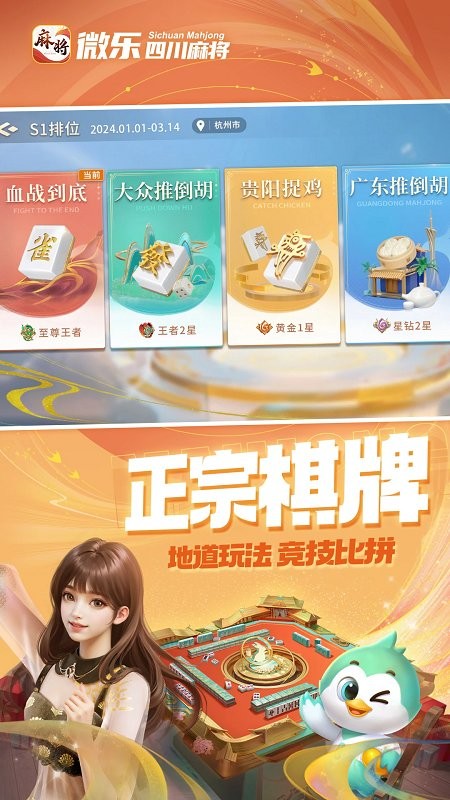 微乐四川麻将官方版 v49.0.1 安卓最新版 0