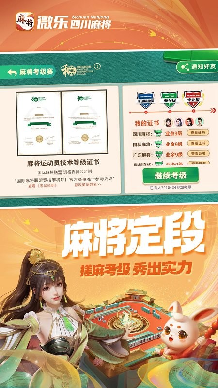 微乐四川麻将官方版 v49.0.1 安卓最新版 1