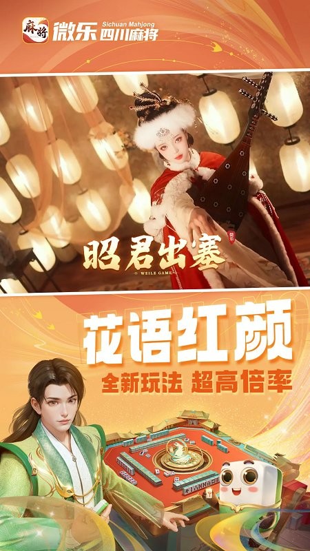 微乐四川麻将官方版 v49.0.1 安卓最新版 3