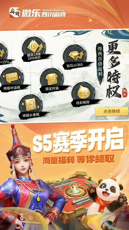 微乐四川麻将官方版 v49.0.1 安卓最新版 2