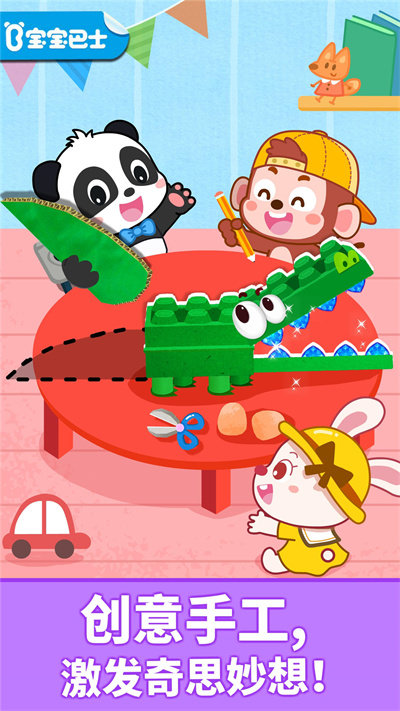 宝宝动物拼贴游戏官方版 v9.87.00.00 安卓版 0