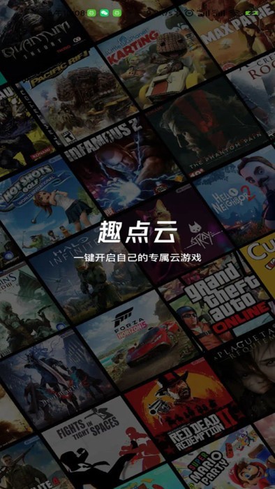 趣点云游戏app官方2024 v3.0.0 安卓版 2