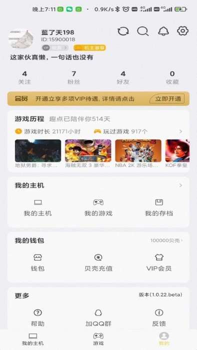 趣点云游戏app官方2024 v3.0.0 安卓版 0