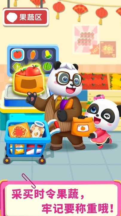 宝宝超市春节版游戏最新版 v9.86.67.00 安卓官方版 0