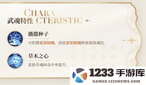 斗罗大陆史莱克学院蓝银草技能教程