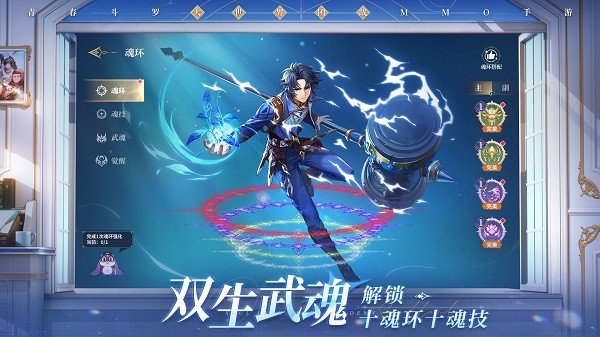 斗罗大陆史莱克学院游戏 v0.14.8351 安卓版 2