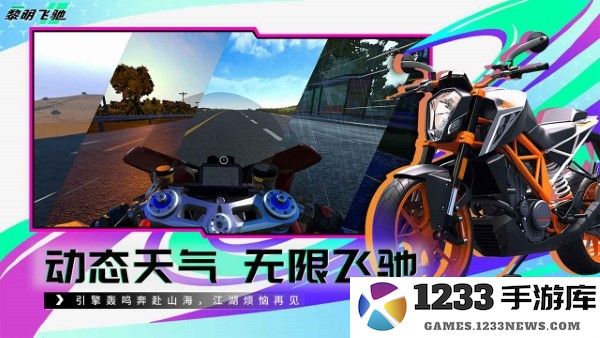 黎明飞驰官方下载