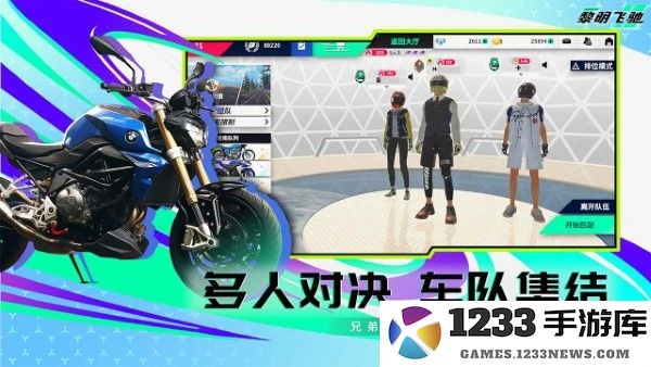 黎明飞驰官方下载