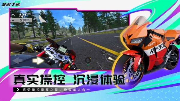 黎明飞驰游戏 v0.1.88455 安卓版 3