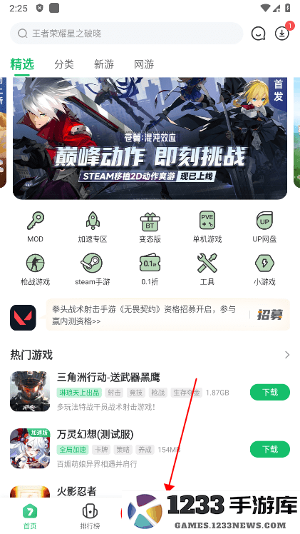 7723盒子怎么修改游戏