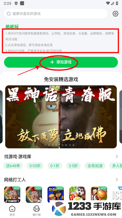 7723盒子怎么修改游戏