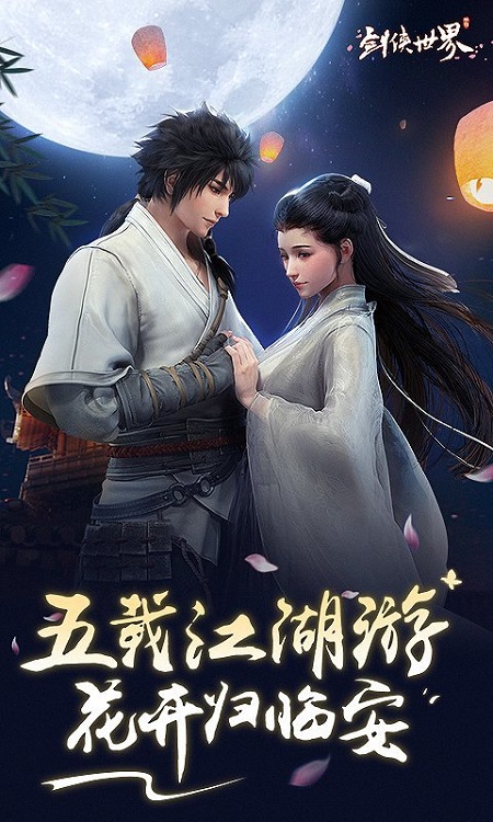 剑侠世界1手机版 v1.2.21010 安卓版 4