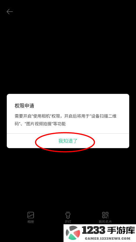 4399游戏盒怎么扫码登录