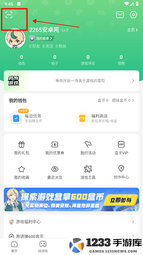 4399游戏盒怎么扫码登录