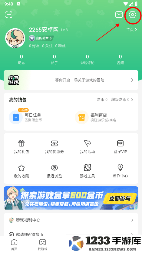 4399游戏盒怎么换绑手机号