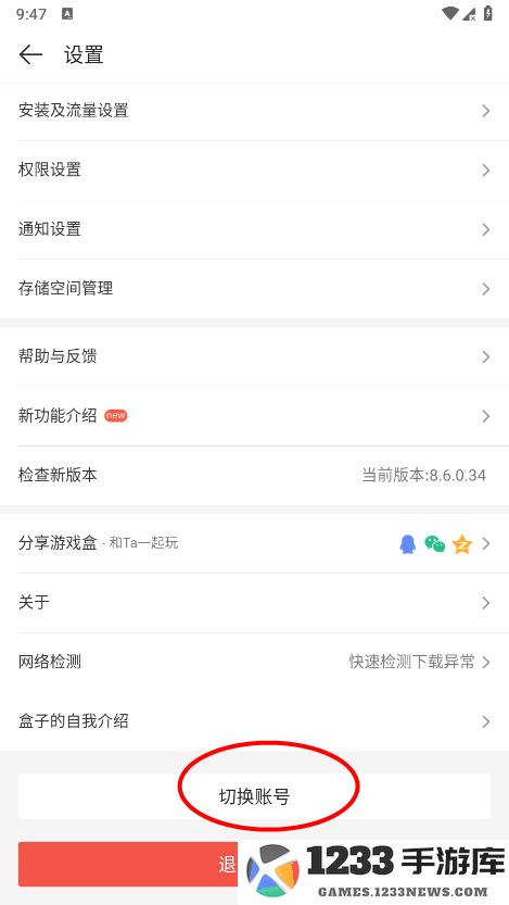 4399游戏盒怎么切换账号