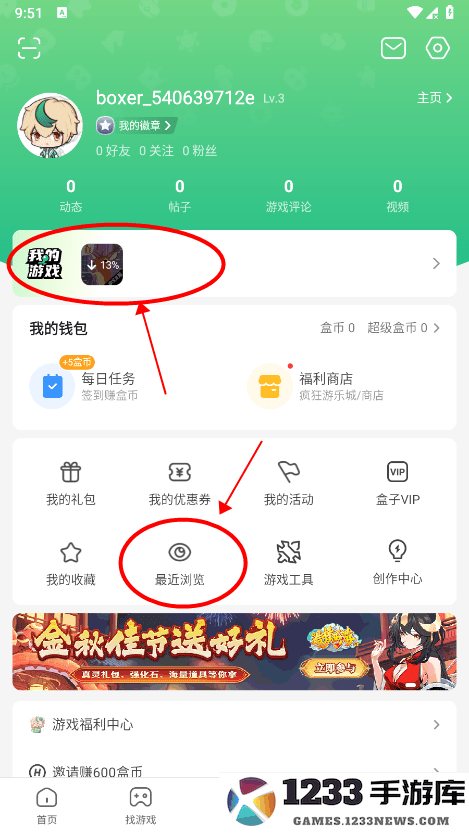 4399游戏盒怎么看自己玩过的游戏