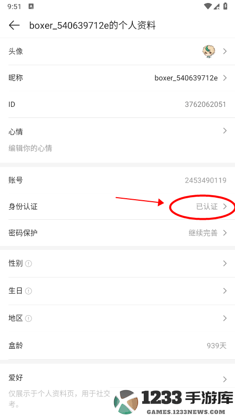 4399游戏盒怎么查看实名认证信息