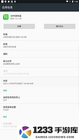  4399游戏盒怎么关闭悬浮球