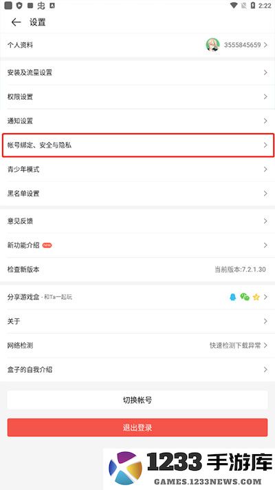 4399游戏盒怎么修改密码