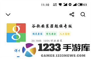 谷歌游戏中心闪退解决方法