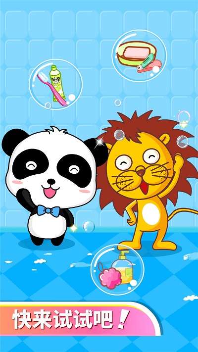 宝宝爱卫生小游戏 v9.87.00.00 官方安卓版 2