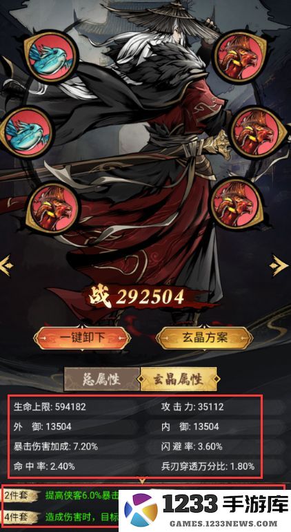 仗剑封魔最新版侠客天赋