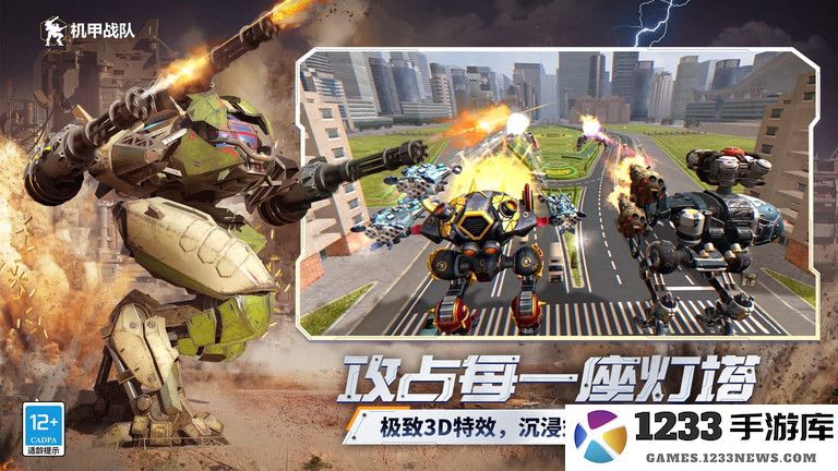 机甲战队游戏下载