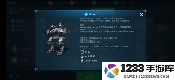 机甲战队手游攻略