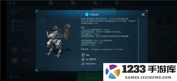 机甲战队手游攻略