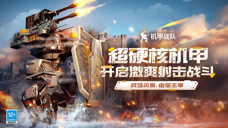 2025机甲战队最新版 v11.1.0 安卓版 0