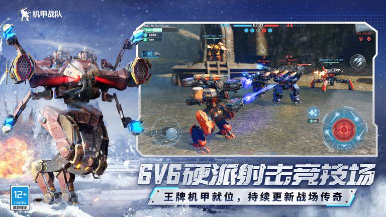 2025机甲战队最新版 v11.1.0 安卓版 2
