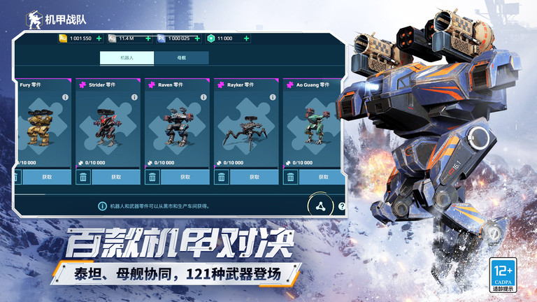 2025机甲战队最新版 v11.1.0 安卓版 1