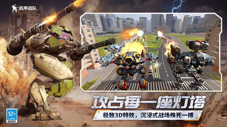 2025机甲战队最新版 v11.1.0 安卓版 3