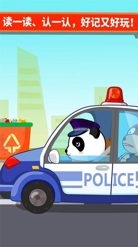宝宝爱交通工具游戏 v9.87.00.00 安卓官方版 2