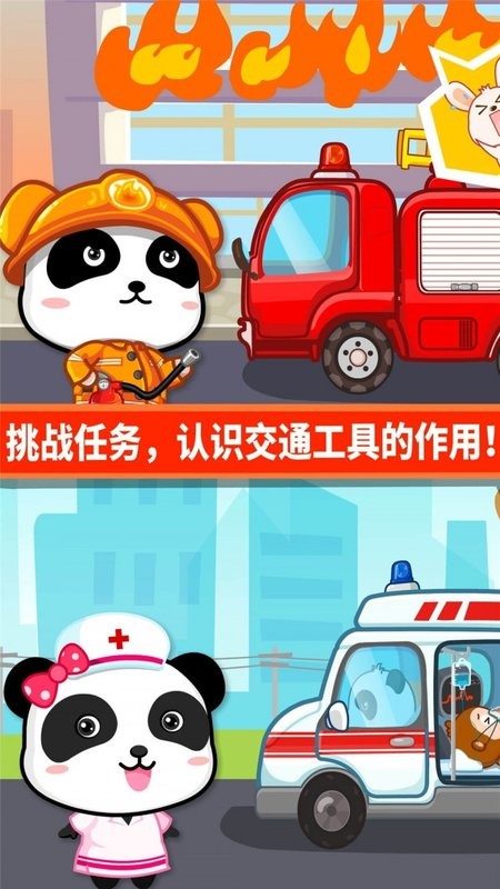 宝宝爱交通工具游戏 v9.87.00.00 安卓官方版 1