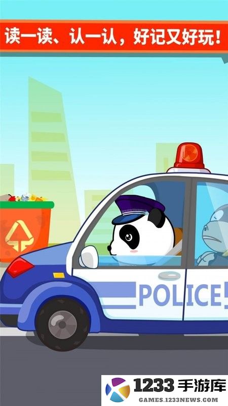 宝宝爱交通工具宝宝巴士下载