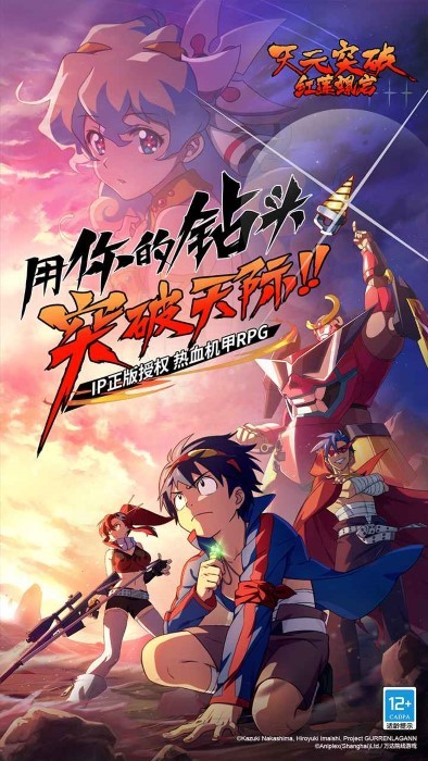 天元突破红莲螺岩手游 v1.0.11 安卓版 4