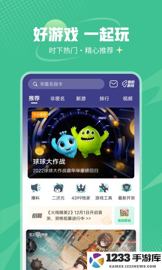 4399游戏盒测试服下载