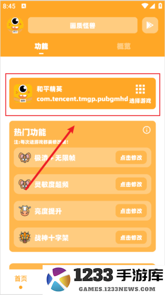 画质怪兽120帧助手修改画质教程