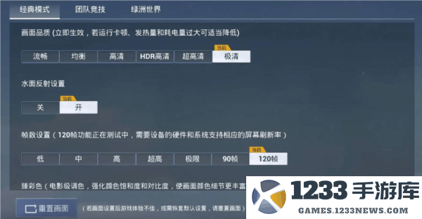 画质怪兽120帧助手修改画质教程