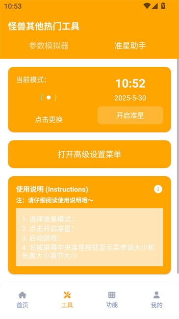 画质怪兽120帧助手最新版 v3.1.0 手机版 2