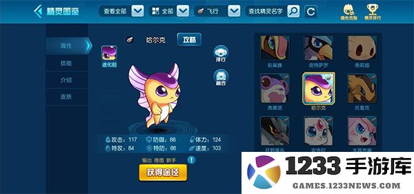 赛尔号官方手游淘米精灵攻略