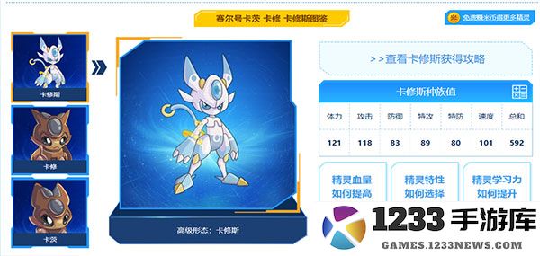 赛尔号官方手游淘米卡修斯攻略